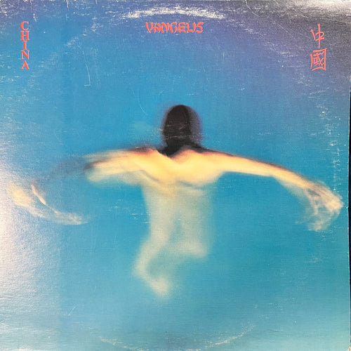Vangelis-China = 中國 LP Final Sale
