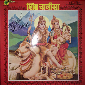 Pradeep-Shiv Chalisa / Durga Chalisa