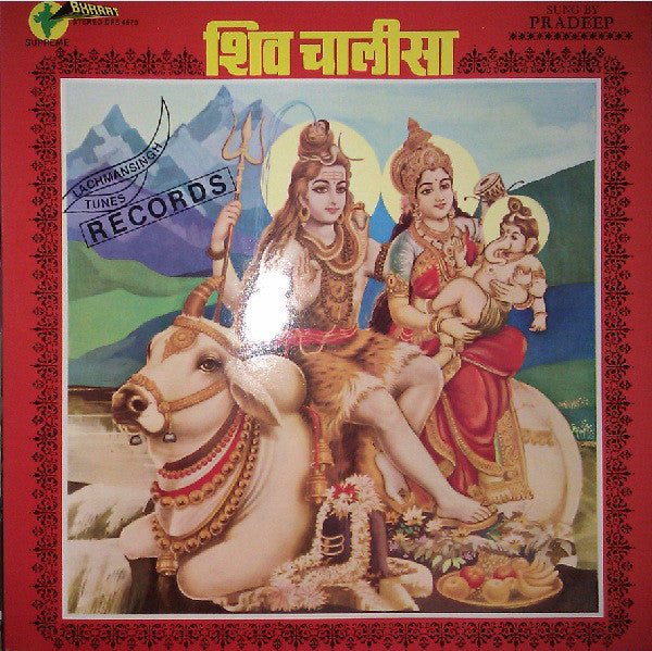 Pradeep-Shiv Chalisa / Durga Chalisa