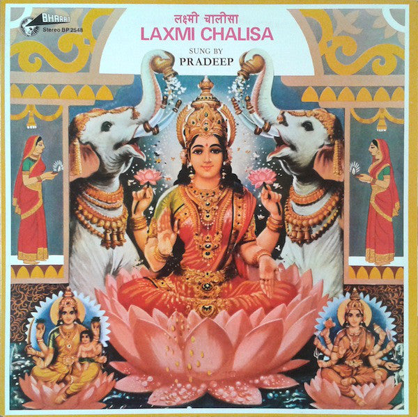 Pradeep-Laxmi Chalisa